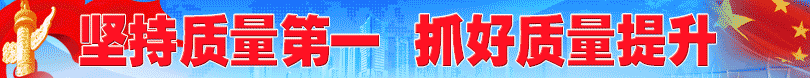 2025年全國“質(zhì)量月”企業(yè)質(zhì)量誠信倡議專題活動