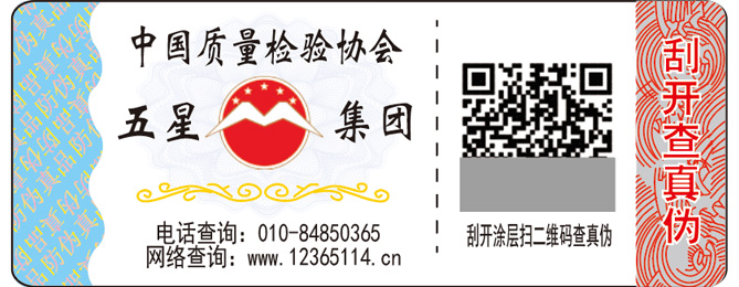 五星集團