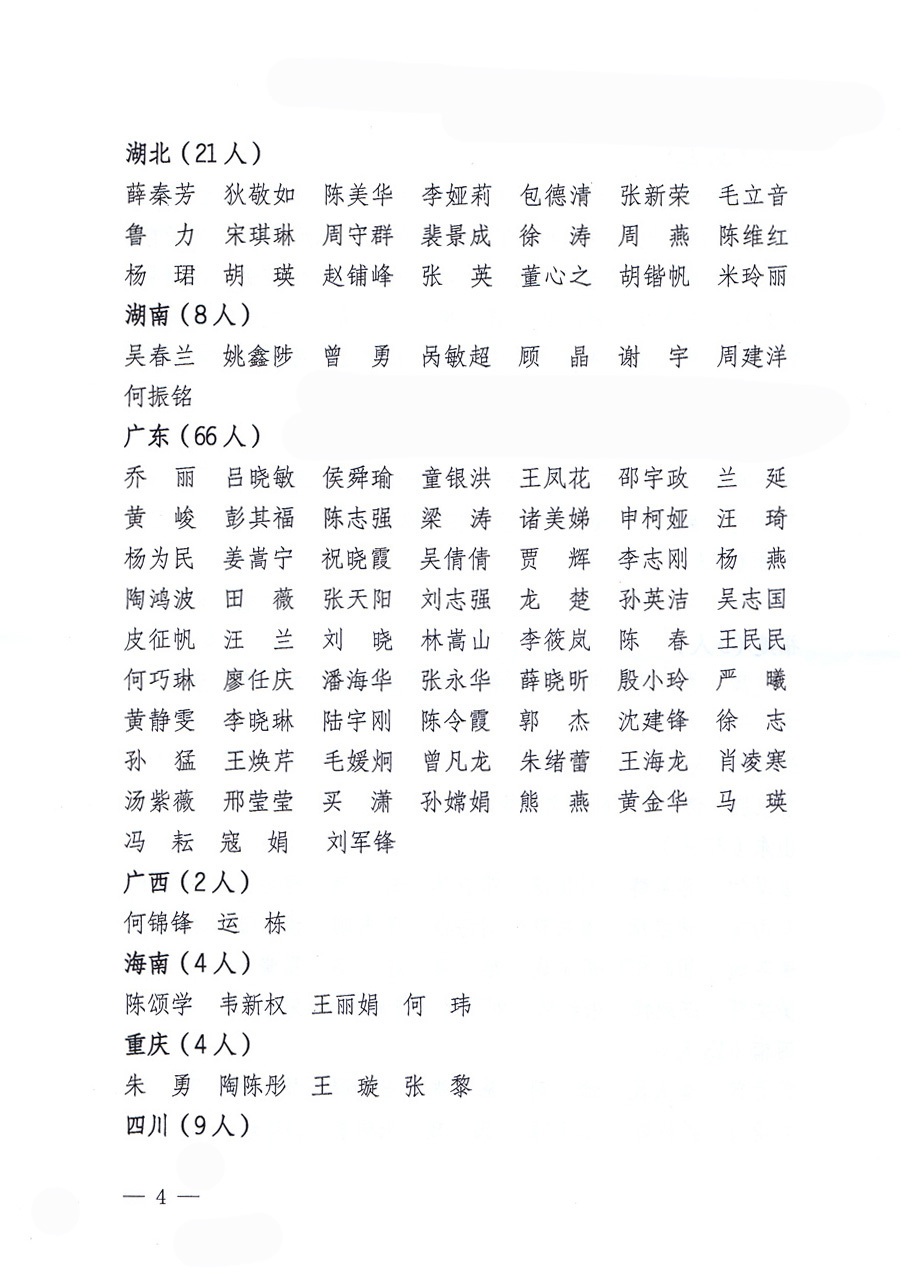 國家質(zhì)量監(jiān)督檢驗(yàn)檢疫總局公告《關(guān)于公布2011年度延續(xù)注冊的珠寶玉石質(zhì)量檢驗(yàn)師名單的公告》