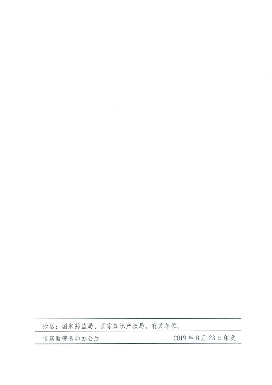 市場監(jiān)管總局等14個(gè)部門關(guān)于開展2019年全國“質(zhì)量月”活動(dòng)的通知