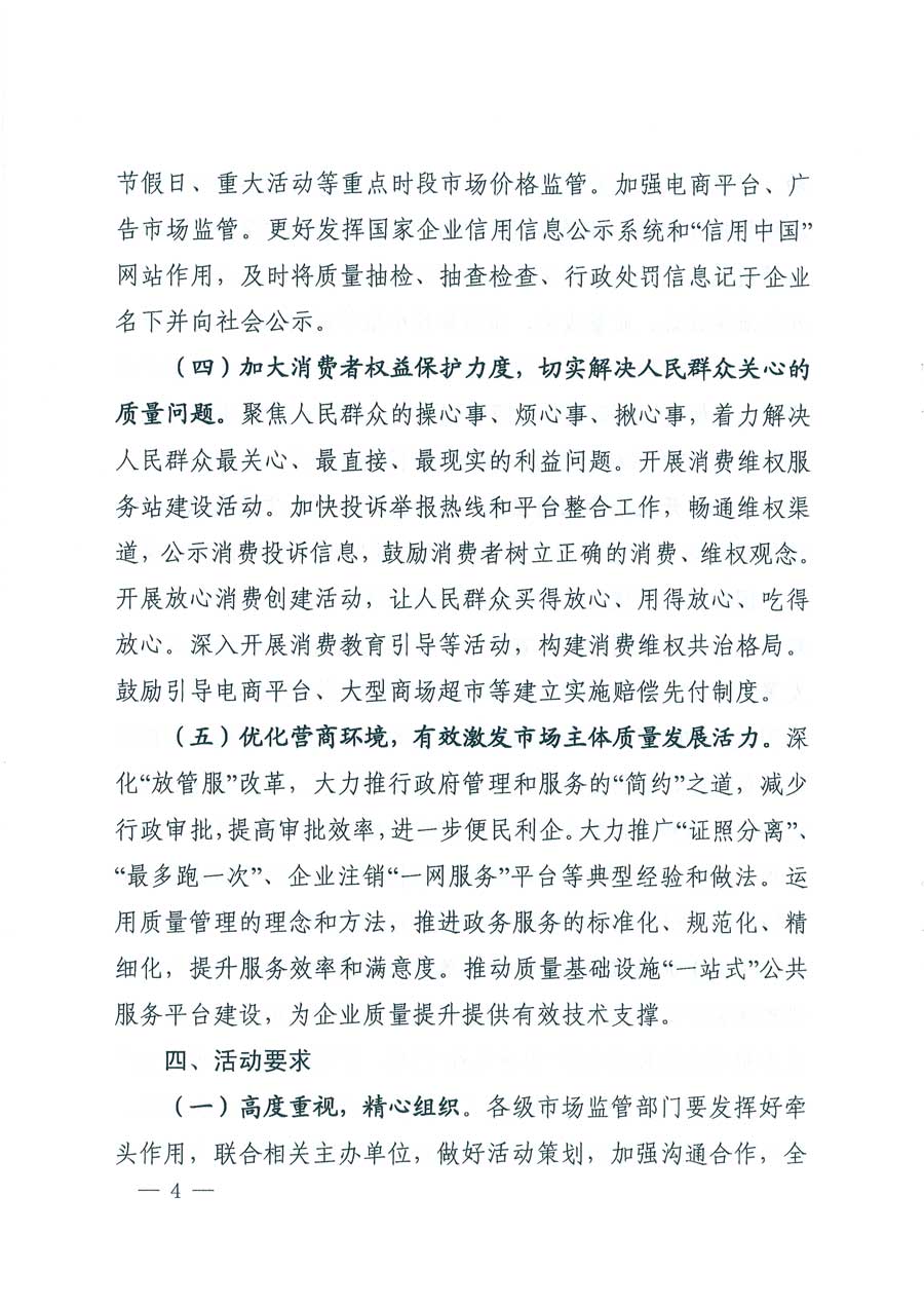 市場監(jiān)管總局等14個(gè)部門關(guān)于開展2019年全國“質(zhì)量月”活動(dòng)的通知