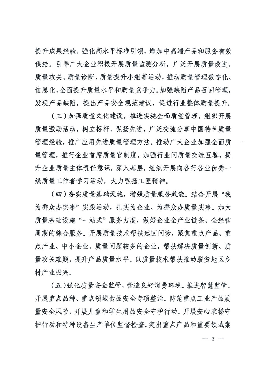 市場(chǎng)監(jiān)管總局等16個(gè)部門(mén)關(guān)于開(kāi)展2020年全國(guó)“質(zhì)量月”活動(dòng)的通知（國(guó)市監(jiān)質(zhì)〔2020〕133號(hào)）