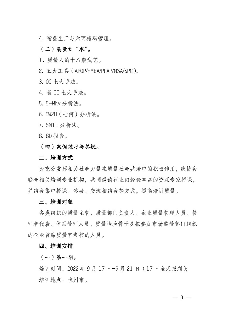 中國質量檢驗協會關于開展質量檢驗經理崗位能力提升培訓的通知(中檢辦發〔2022〕152號)