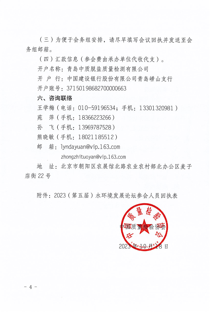 中國(guó)質(zhì)量檢驗(yàn)協(xié)會(huì)關(guān)于召開(kāi)2023（第五屆）水環(huán)境發(fā)展論壇的通知(中檢辦發(fā)〔2023〕152號(hào))
