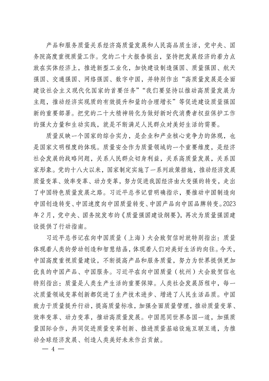 中國質量檢驗協會關于組織廣大優秀企業開展2024年“3.15”國際消費者權益日“產品和服務質量誠信承諾”主題活動的通知(中檢辦發〔2023〕156號)