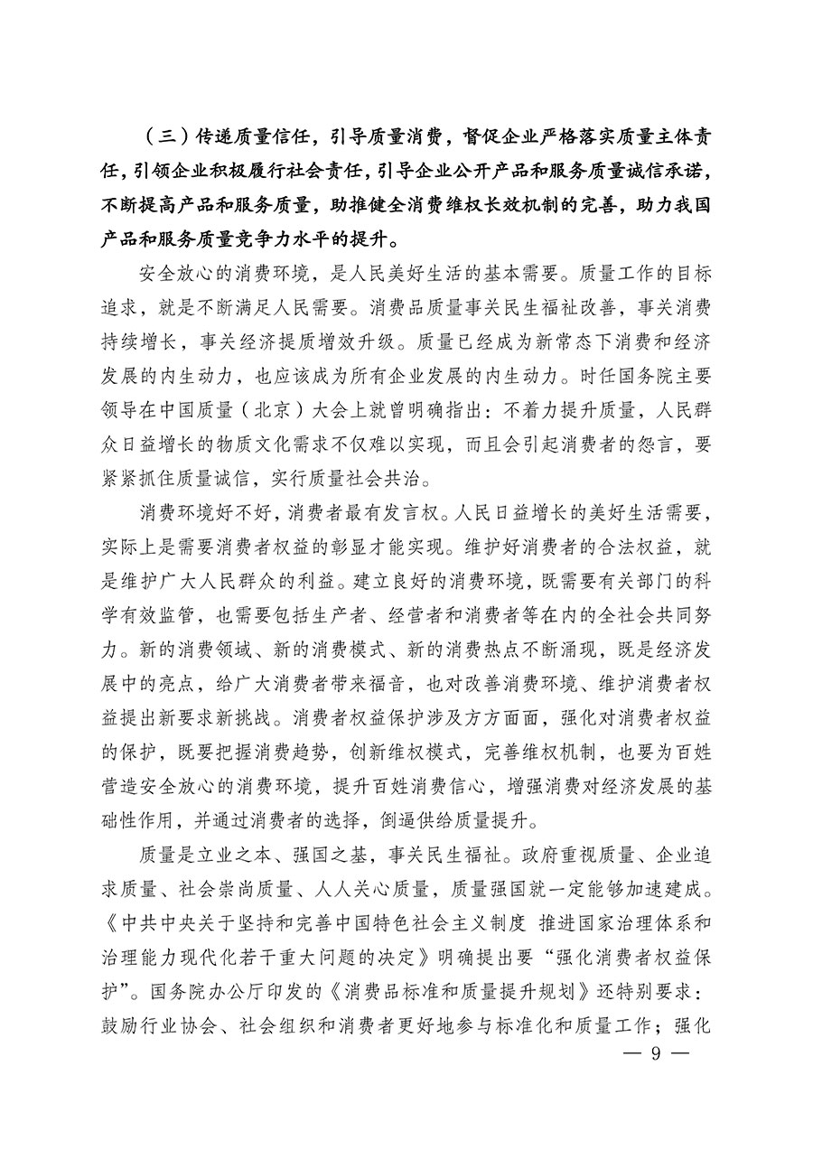 中國質量檢驗協會關于組織廣大優秀企業開展2024年“3.15”國際消費者權益日“產品和服務質量誠信承諾”主題活動的通知(中檢辦發〔2023〕156號)