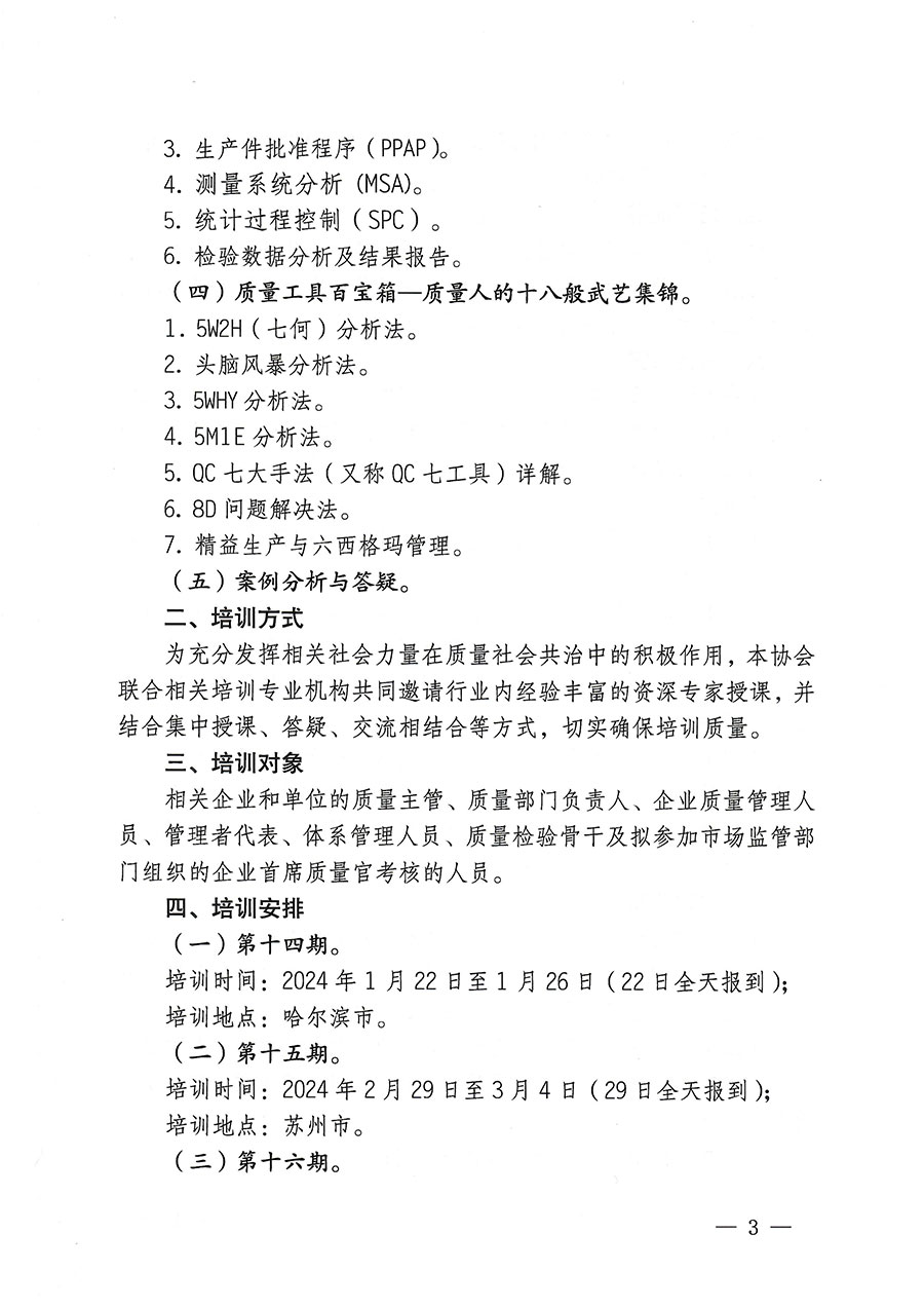 中國質量檢驗協(xié)會關于開展質量檢驗經(jīng)理崗位能力提升培訓的通知(中檢辦發(fā)〔2023〕175號)