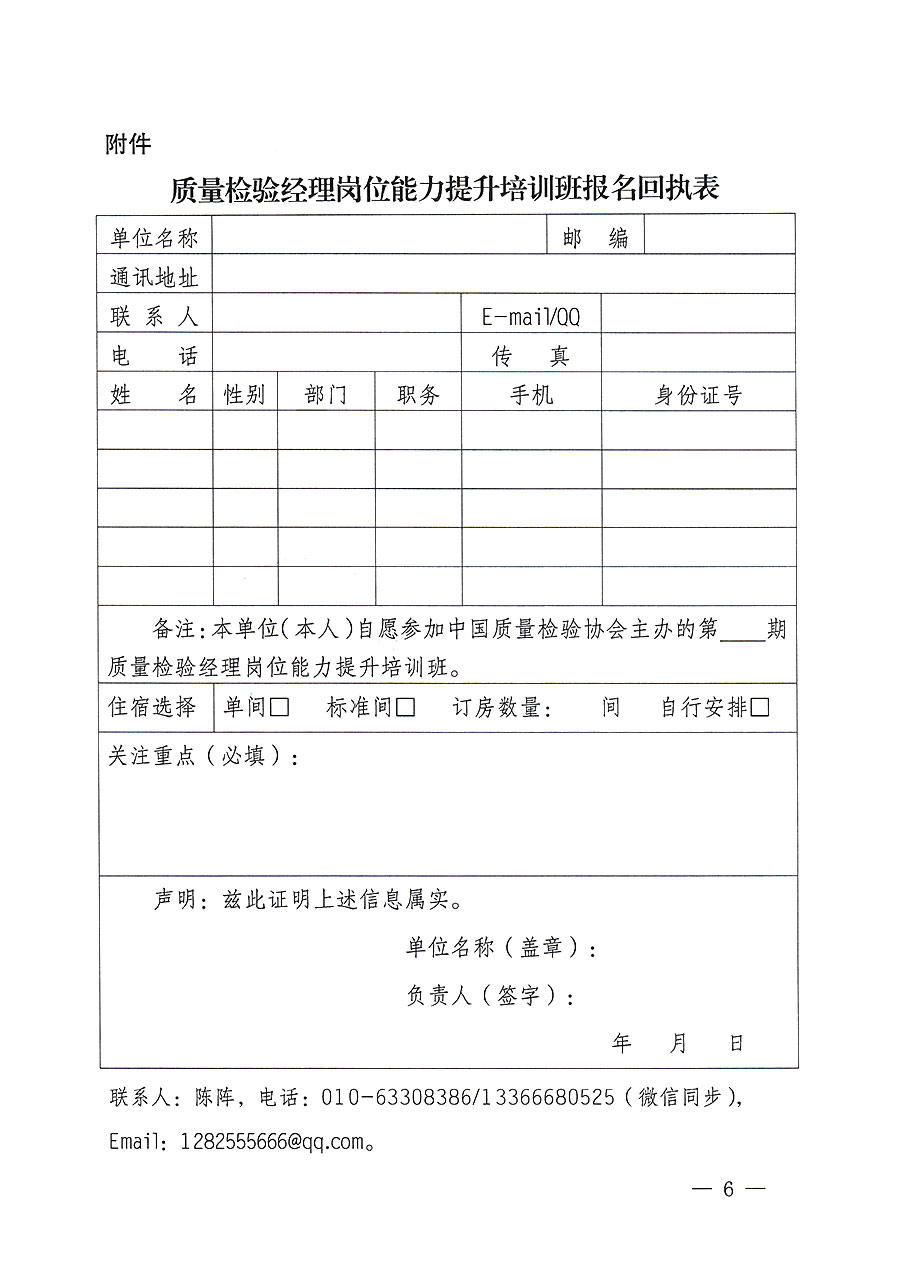 中國質量檢驗協(xié)會關于開展質量檢驗經(jīng)理崗位能力提升培訓的通知(中檢辦發(fā)〔2023〕175號)