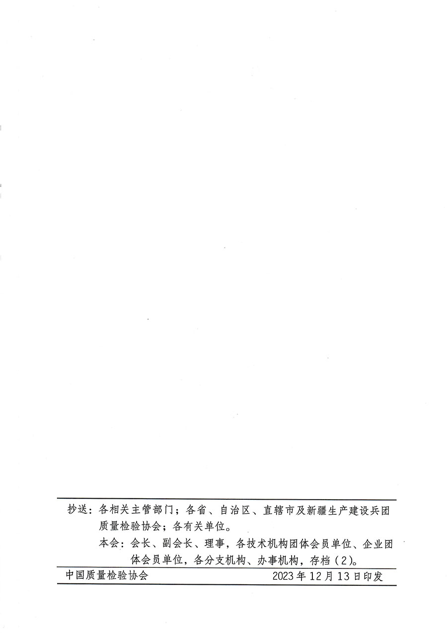 中國質量檢驗協(xié)會關于開展質量檢驗經(jīng)理崗位能力提升培訓的通知(中檢辦發(fā)〔2023〕175號)