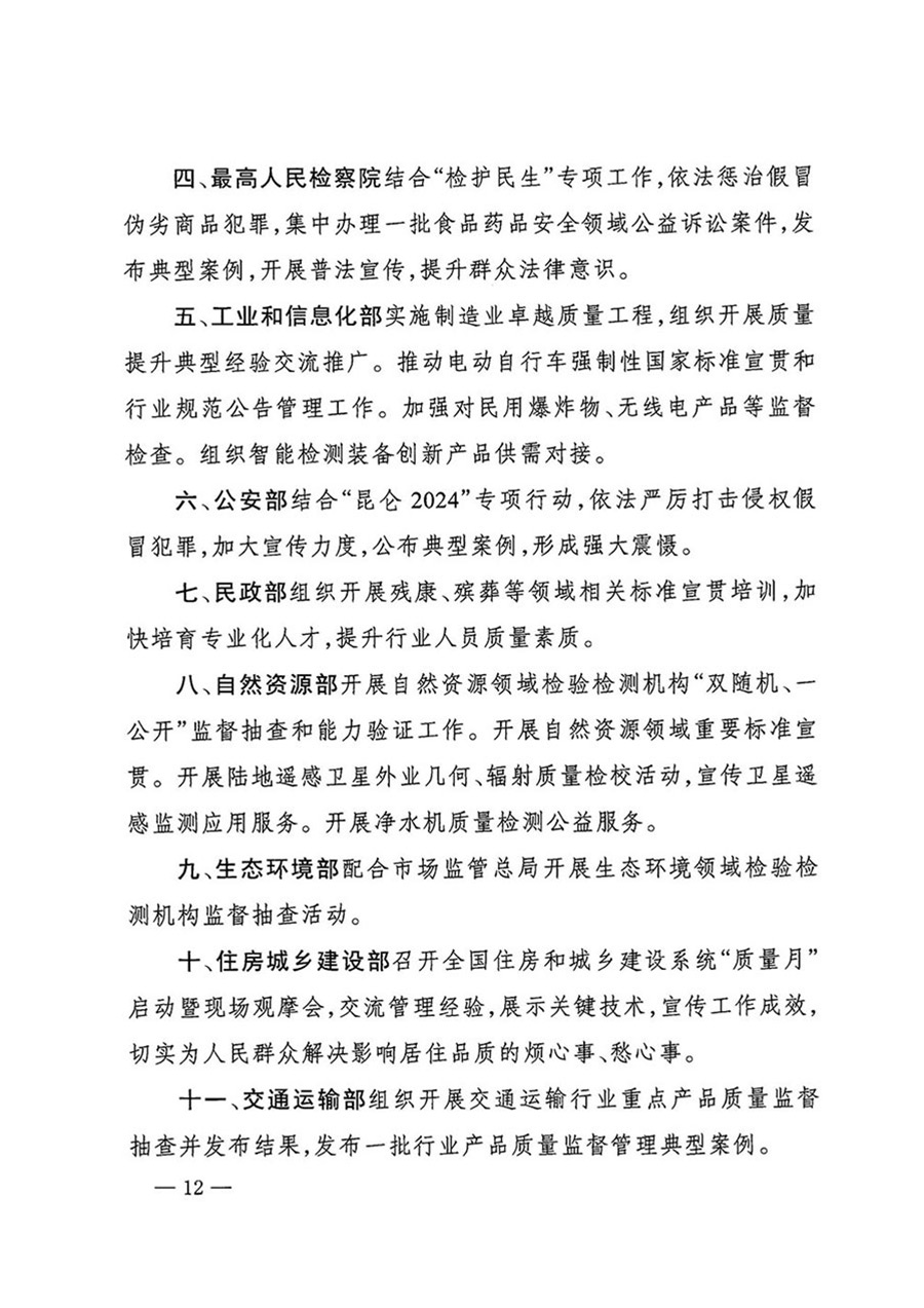中國質量檢驗協會關于轉發《關于開展2024年全國“質量月”活動的通知》的函(質檢協函〔2024〕116號)