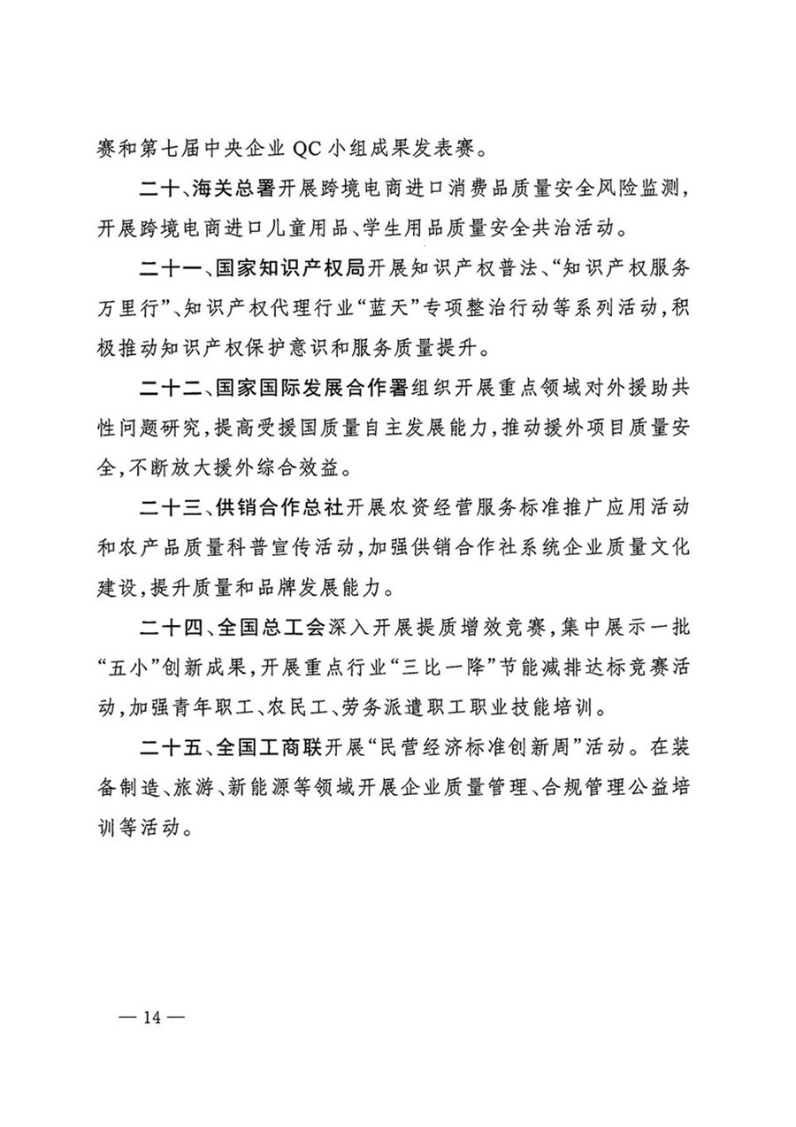 中國質量檢驗協會關于轉發《關于開展2024年全國“質量月”活動的通知》的函(質檢協函〔2024〕116號)
