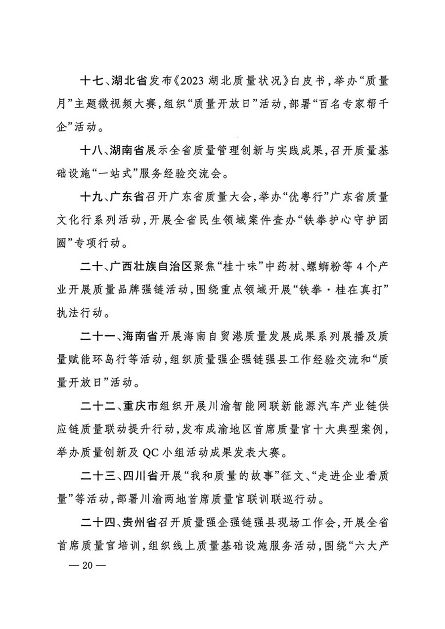 中國質量檢驗協會關于轉發《關于開展2024年全國“質量月”活動的通知》的函(質檢協函〔2024〕116號)