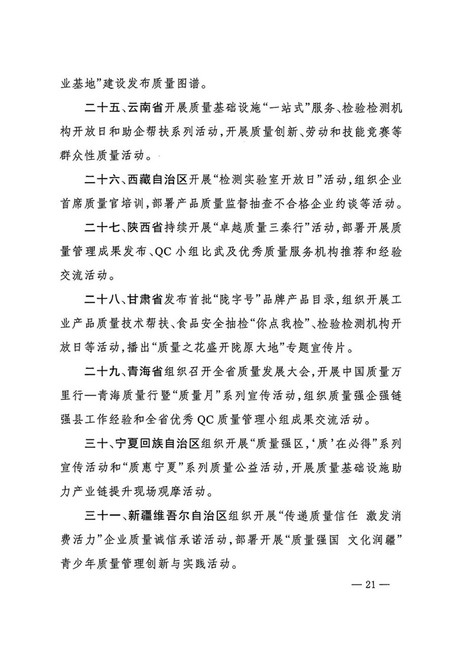中國質量檢驗協會關于轉發《關于開展2024年全國“質量月”活動的通知》的函(質檢協函〔2024〕116號)