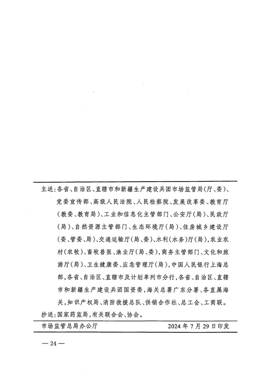 中國質量檢驗協會關于轉發《關于開展2024年全國“質量月”活動的通知》的函(質檢協函〔2024〕116號)