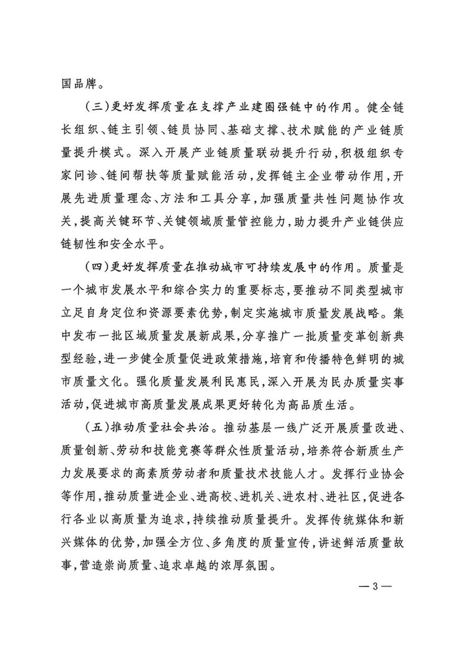 中國質量檢驗協會關于轉發《關于開展2024年全國“質量月”活動的通知》的函(質檢協函〔2024〕116號)