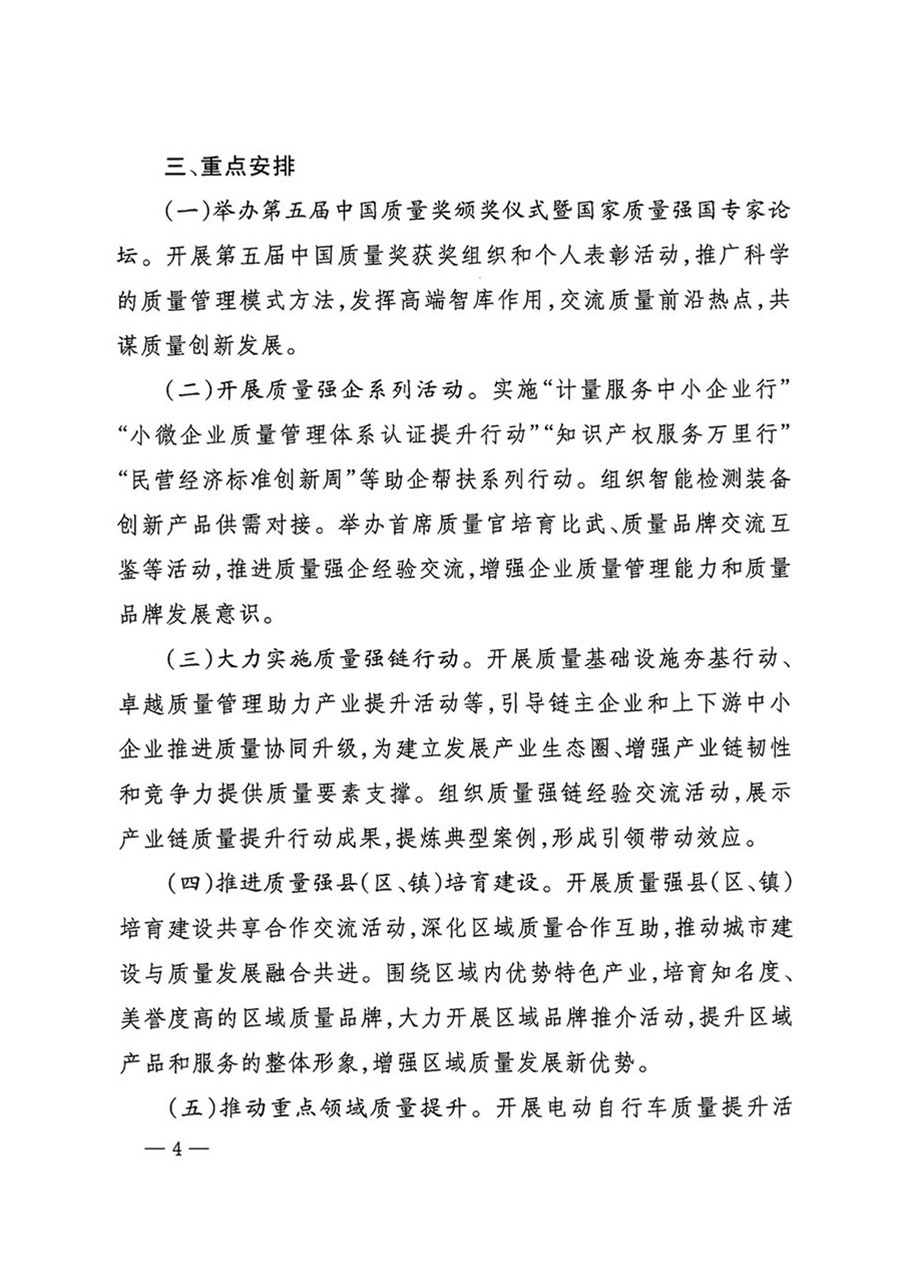 中國質量檢驗協會關于轉發《關于開展2024年全國“質量月”活動的通知》的函(質檢協函〔2024〕116號)
