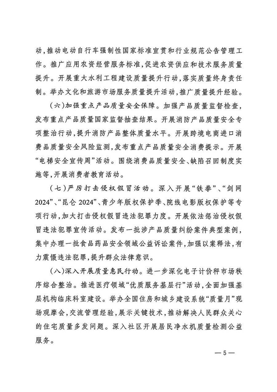 中國質量檢驗協會關于轉發《關于開展2024年全國“質量月”活動的通知》的函(質檢協函〔2024〕116號)