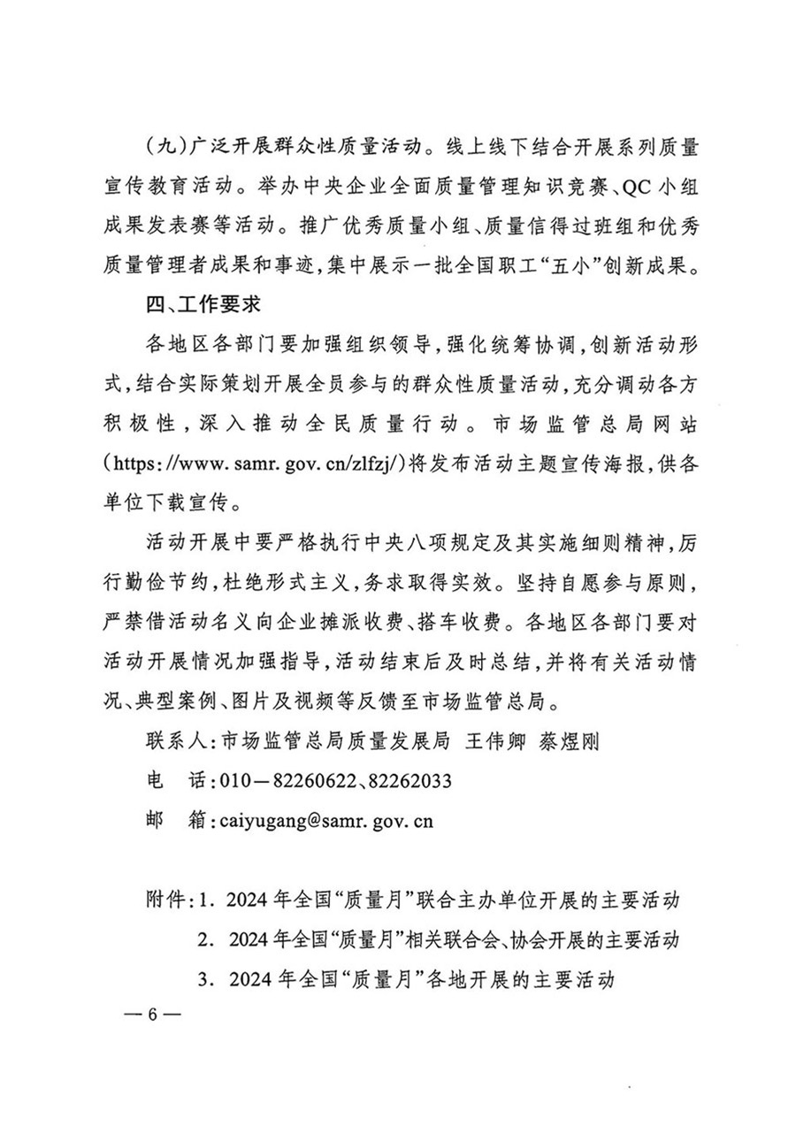 中國質量檢驗協會關于轉發《關于開展2024年全國“質量月”活動的通知》的函(質檢協函〔2024〕116號)