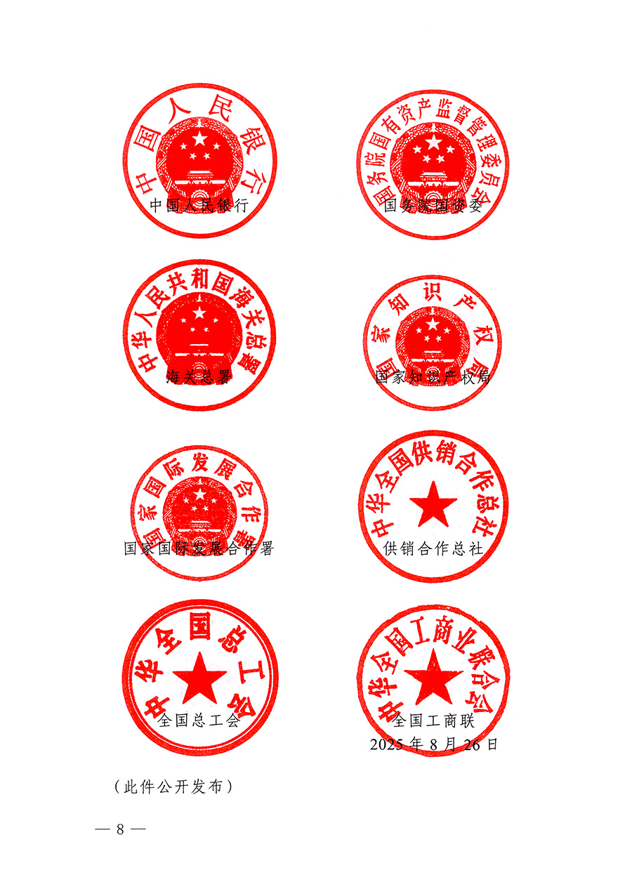 市場(chǎng)監(jiān)管總局等26個(gè)部門(mén)（單位）聯(lián)合發(fā)布開(kāi)展2025年全國(guó)“質(zhì)量月”活動(dòng)通知(國(guó)市監(jiān)質(zhì)發(fā)〔2025〕77號(hào))