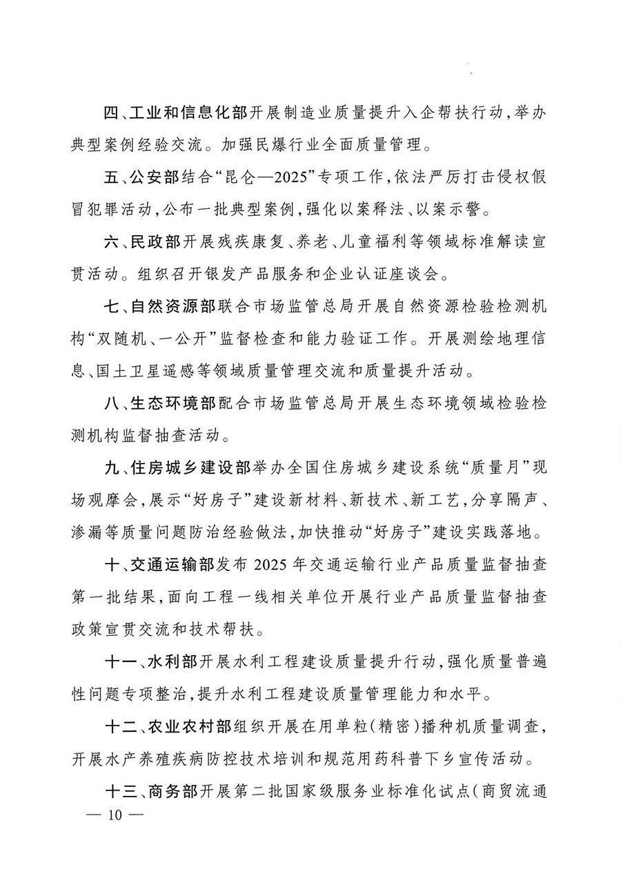 中國質量檢驗協會關于轉發《關于開展2025年全國“質量月”活動的通知》的通知(中檢辦發〔2025〕114號)
