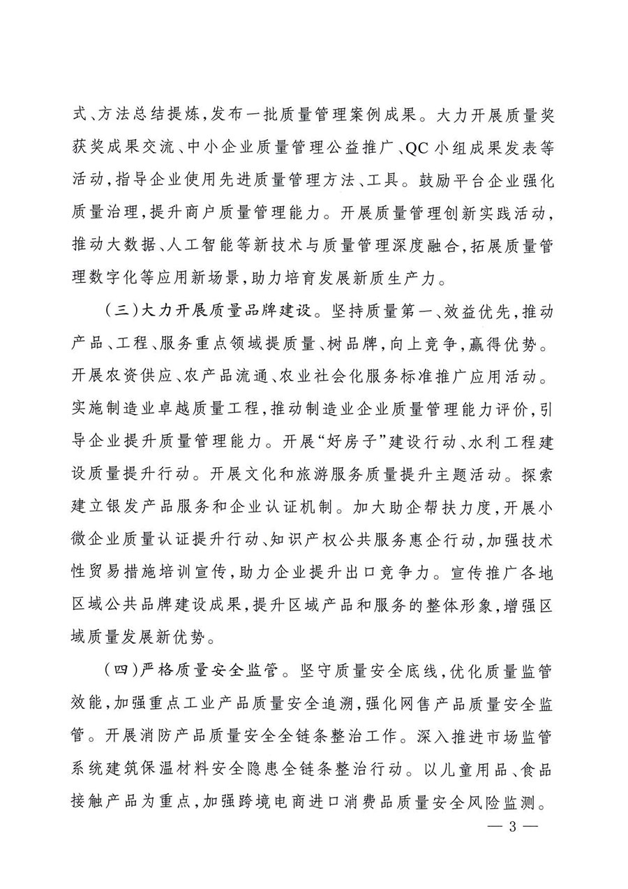 中國質量檢驗協會關于轉發《關于開展2025年全國“質量月”活動的通知》的通知(中檢辦發〔2025〕114號)