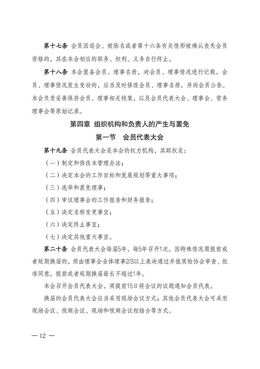 中國質量檢驗協會關于鑒定專業委員會成立大會暨第一次會員代表大會和第一屆理事會相關表決結果的公告(中檢辦發〔2025〕180號)