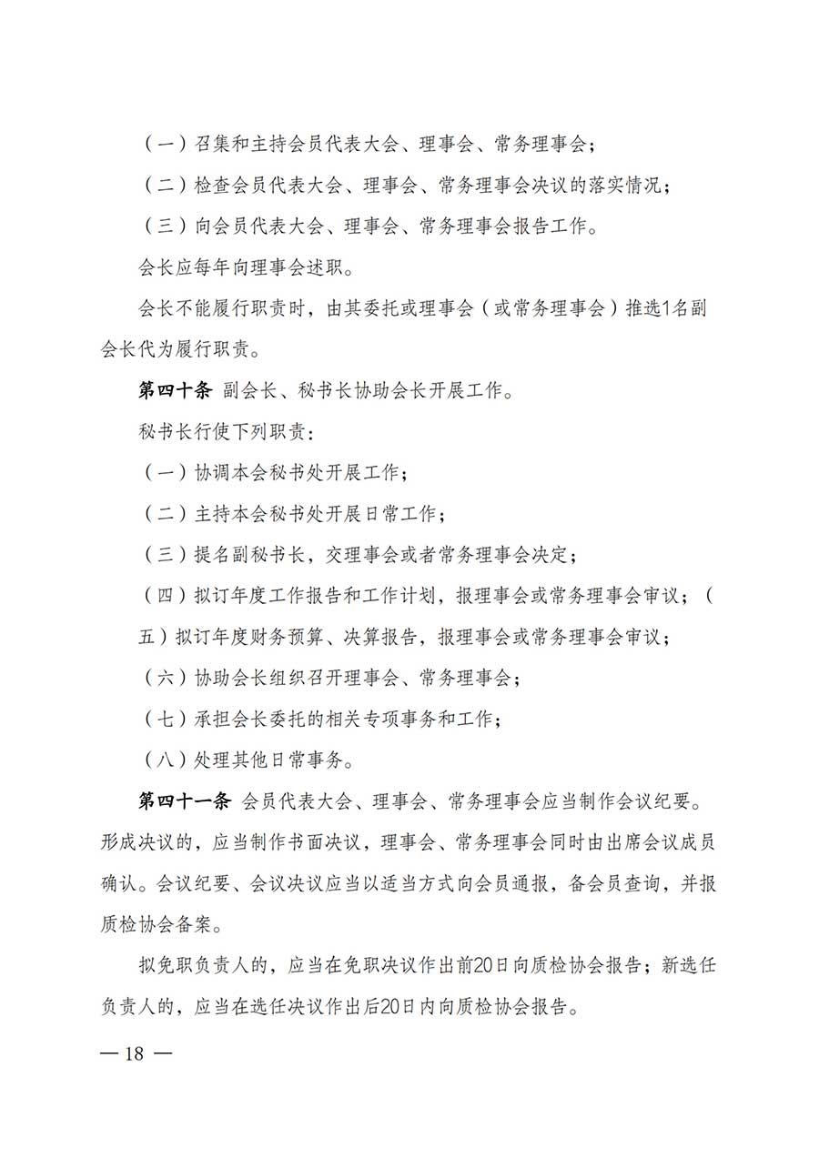 中國質量檢驗協會關于鑒定專業委員會成立大會暨第一次會員代表大會和第一屆理事會相關表決結果的公告(中檢辦發〔2025〕180號)