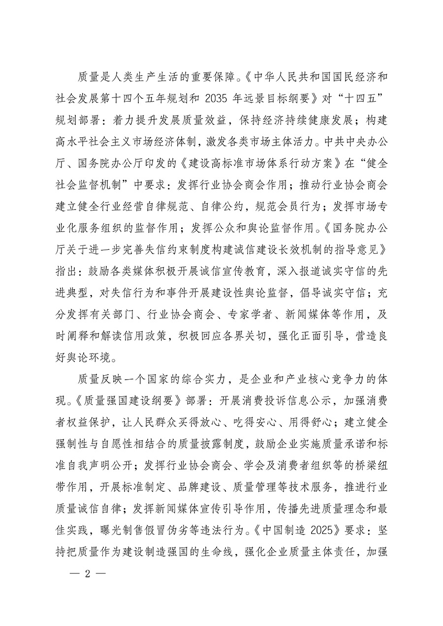 中國質量檢驗協會關于組織開展全國質量檢驗穩定合格產品（2022-2025年度）調查匯總和質量信譽承諾公告宣傳工作的通知(中檢辦發〔2025〕6號)