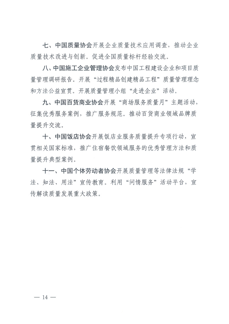 市場(chǎng)監(jiān)管總局等21個(gè)部委(部門)發(fā)文部署開展2022年全國“質(zhì)量月”活動(dòng)(國市監(jiān)質(zhì)發(fā)〔2022〕76號(hào))