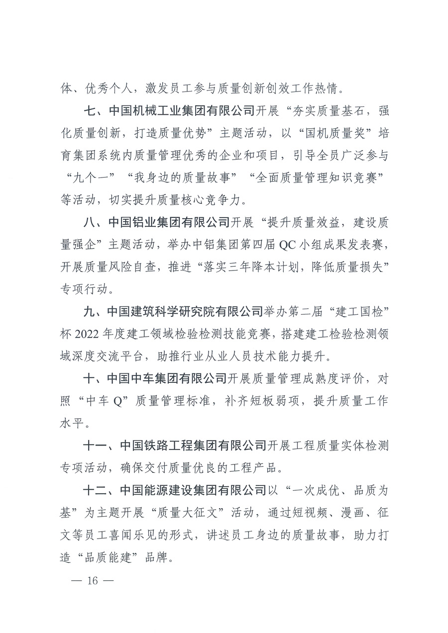 市場(chǎng)監(jiān)管總局等21個(gè)部委(部門)發(fā)文部署開展2022年全國“質(zhì)量月”活動(dòng)(國市監(jiān)質(zhì)發(fā)〔2022〕76號(hào))