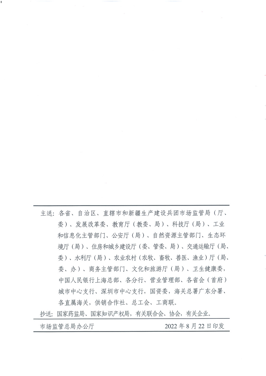 市場(chǎng)監(jiān)管總局等21個(gè)部委(部門)發(fā)文部署開展2022年全國“質(zhì)量月”活動(dòng)(國市監(jiān)質(zhì)發(fā)〔2022〕76號(hào))