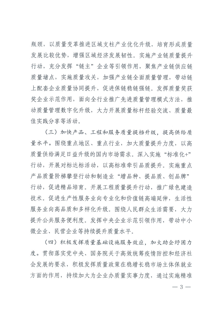 市場(chǎng)監(jiān)管總局等21個(gè)部委(部門)發(fā)文部署開展2022年全國“質(zhì)量月”活動(dòng)(國市監(jiān)質(zhì)發(fā)〔2022〕76號(hào))