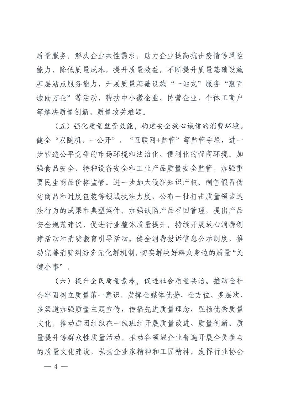 市場(chǎng)監(jiān)管總局等21個(gè)部委(部門)發(fā)文部署開展2022年全國“質(zhì)量月”活動(dòng)(國市監(jiān)質(zhì)發(fā)〔2022〕76號(hào))