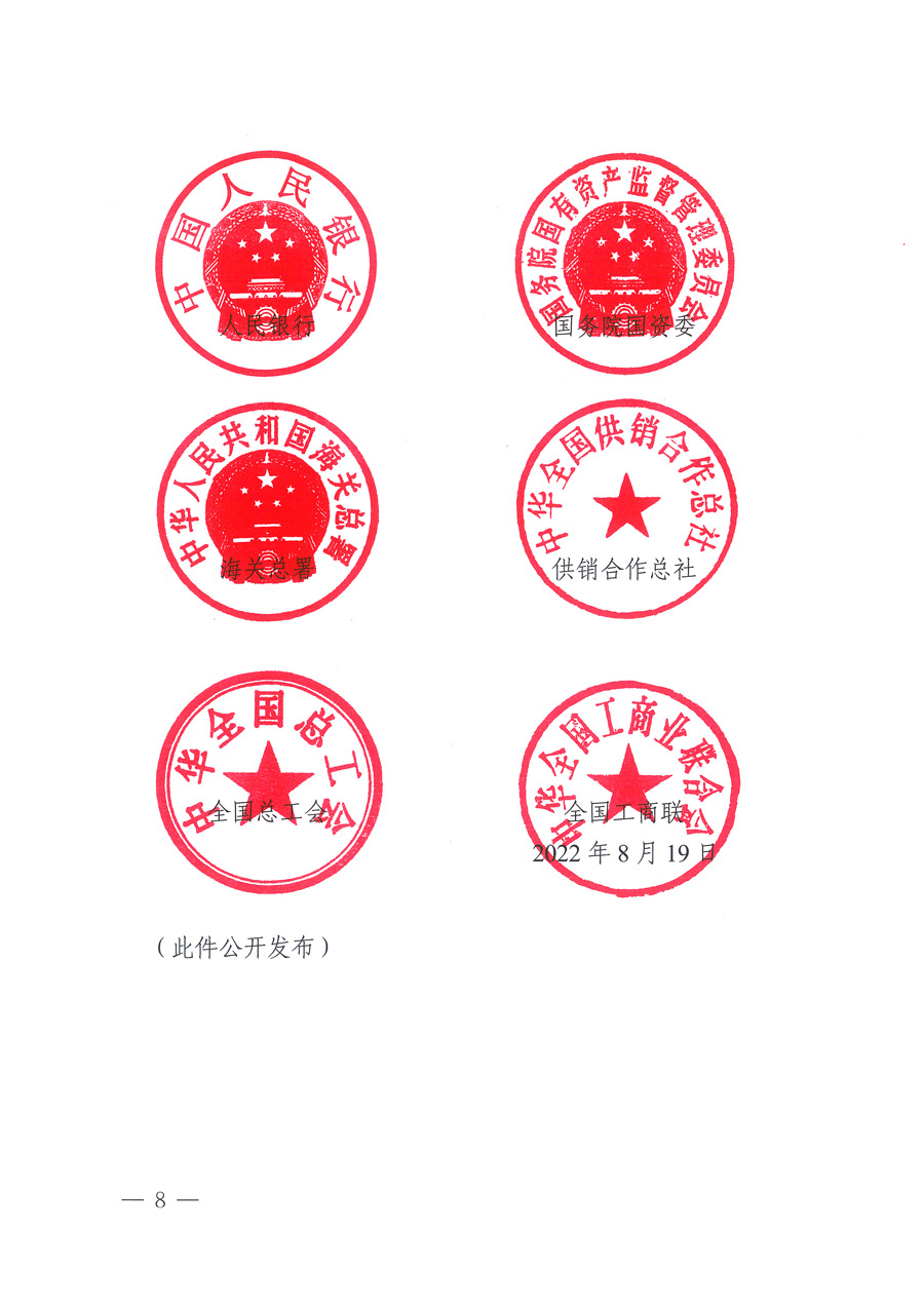 市場(chǎng)監(jiān)管總局等21個(gè)部委(部門)發(fā)文部署開展2022年全國“質(zhì)量月”活動(dòng)(國市監(jiān)質(zhì)發(fā)〔2022〕76號(hào))